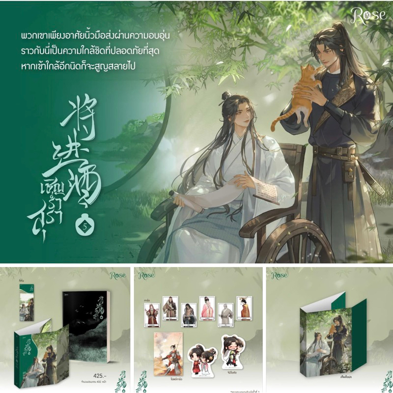 นิยายวาย-เชิญร่ำสุรา-เล่ม-5-ของแถมเฉพาะพิมพ์-1