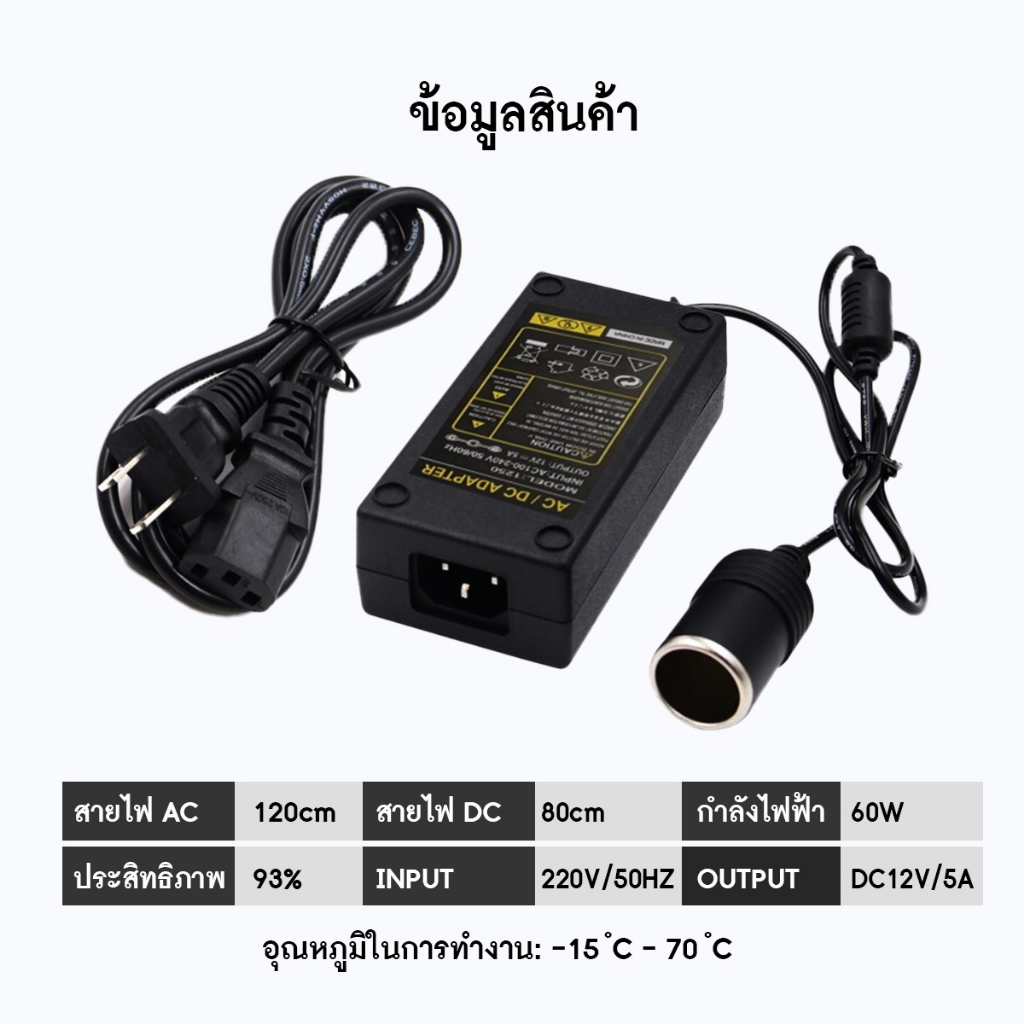 อะแดปเตอร์-แปลงไฟบ้านเป็นไฟรถยนต์-12v-dc-220v-to-12v-ใช้รวมกับที่จุดบุหรี่รถยนต์ได้-สายชาร์จไฟ-adapter-อะแดปเตอร์แปลงไฟ