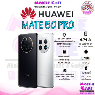 เช็ครีวิวสินค้าHuawei Mate 50 Pro 5G 8/256GB เครื่องศูนย์ไทย Mate 50 Pro ประกันศูนย์ไทย ผ่อน0% MobileCafe