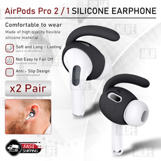 MLIFE - ซิลิโคนครอบหูฟัง Apple AirPods Pro 2 / 1 ซิลิโคนหูฟัง ซิลิโคน เกี่ยวหู เคส สายคล้องหูฟัง - Silicone AirPod