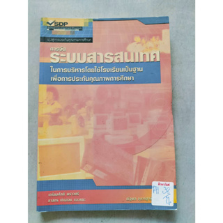 การจัดระบบสารสนเทศ By เกรียงศักดิ์ พราวศรี