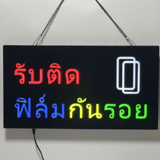 ป้ายไฟLED รับติดฟิล์มกันรอย กันน้ำฝนเบาได้ วนร่างความโดดเด่นให้ร้านคุณ