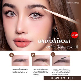 KATHY AMREZ SUPER SLIM 2B BROW PENCIL ดินสอเขียนคิ้ว “ซุปเปอร์สลิม”ดินสอหมุนอัตโนมัติ 2 หัว แบบไม่ต้องเหลา