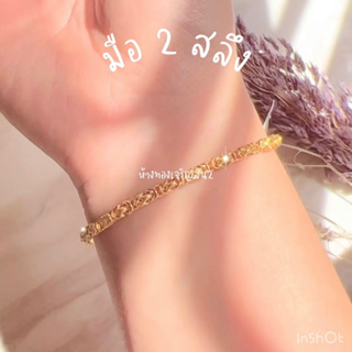 ✨สร้อยข้อมือ2สลึง✨💫ทองคำแท้96.5%✨ พร้อมใบรับประกัน 💛 สอบถาม/อยากได้ลายไหน ทักแชทได้ตลอดนะคะ💛 😊