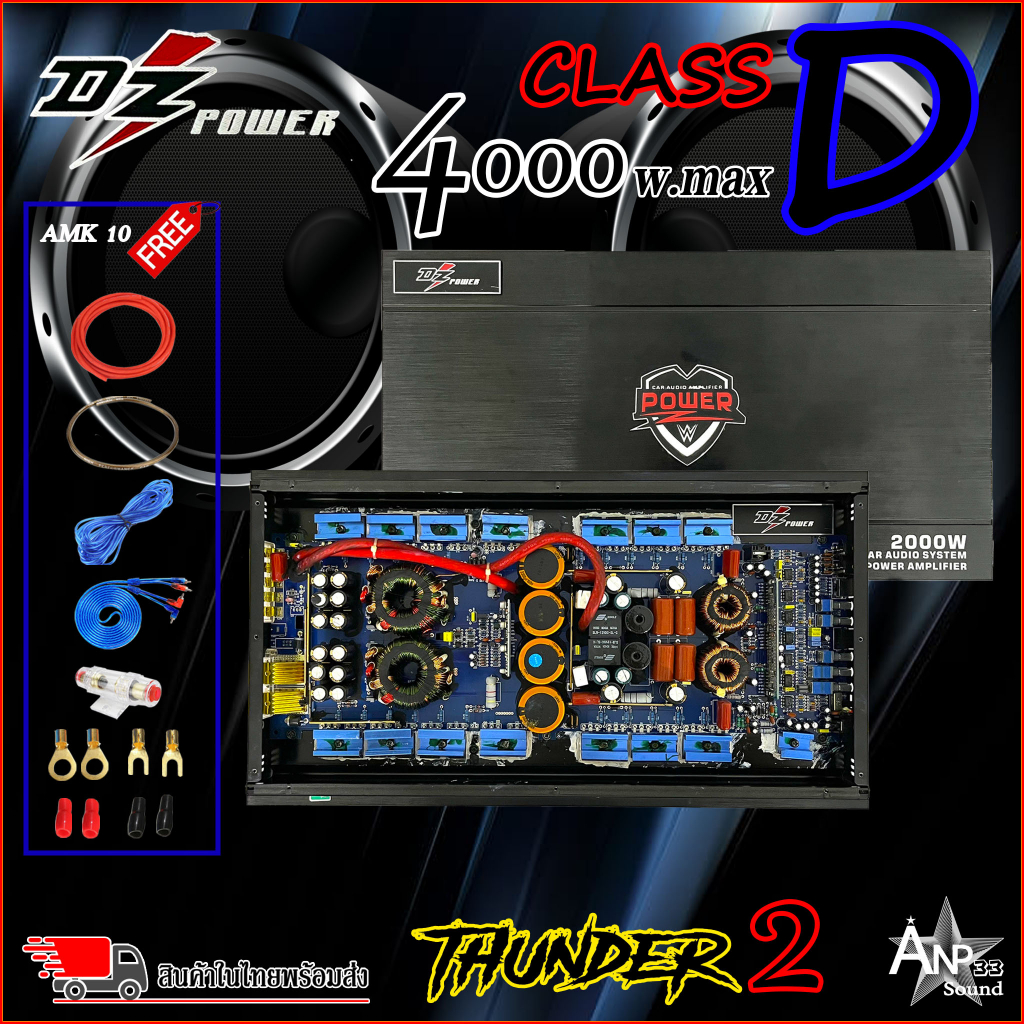 แอมป์คลาสดี-4000-วัตต์-ขับเบส-dz-power-รุ่น-thunder-2-mono-block-พร้อมชุดอุปกรณ์ติดตั้งครบชุด-amk10