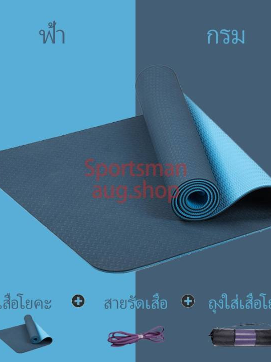 เสื่อโยคะ-yoga-mat-6mm-tpe-ทูโทน-กันลื่น-ออกกำลังกาย-fitness-yoga-map-แบบมีปุ่มกันลื่น-กระชับหุ่นสวย-กีฬา-ฟิตเนส