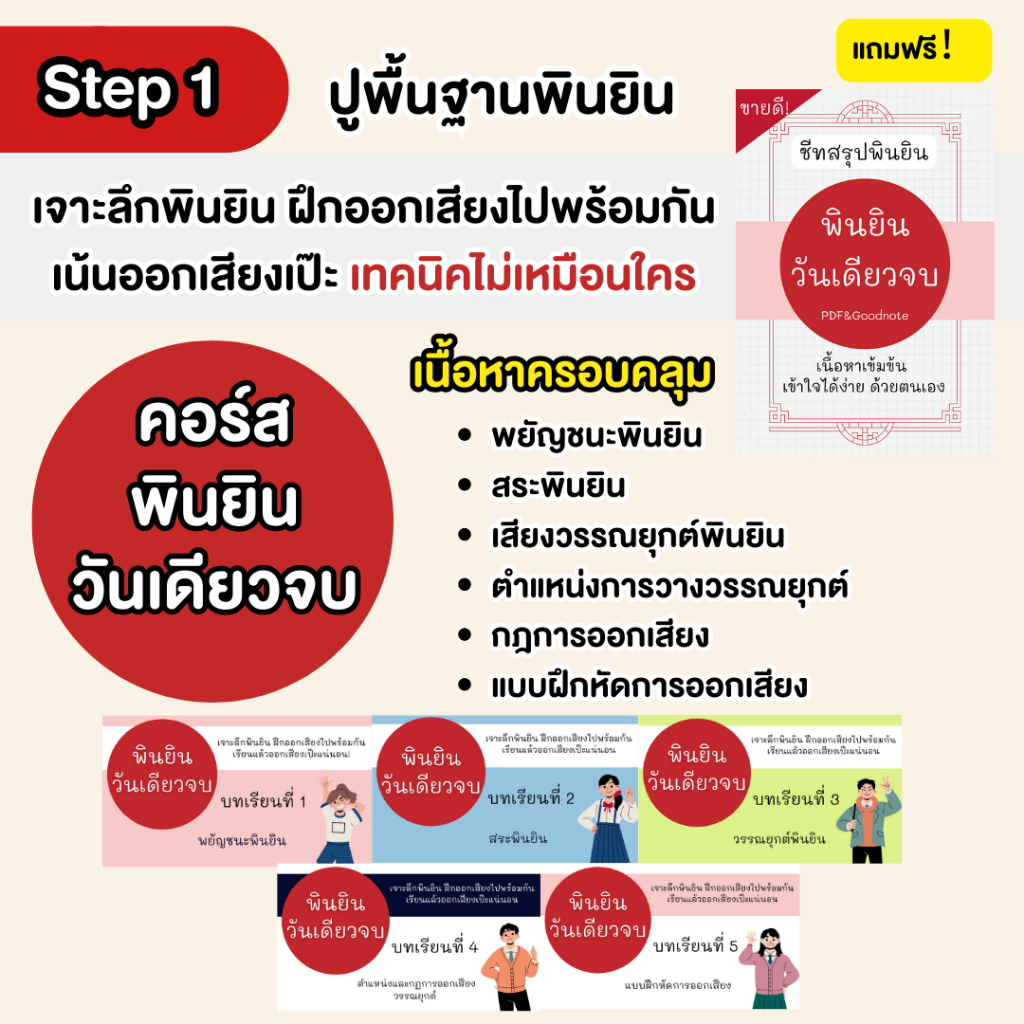 คอร์สเรียนจีนทางลัดสู่hsk1-สำหรับผู้ที่ไม่มีพื้นฐานภาษาจีน-แถมฟรีหนังสือและชีทสรุปกว่า4เล่ม