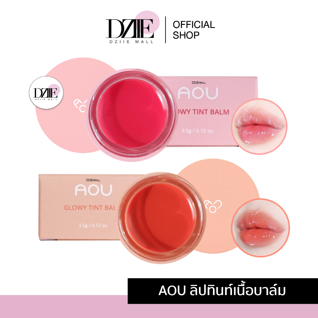 aou-glowy-tint-balm-ลิปทินท์เนื้อบาล์มมีสี-บำรุงริมฝีปาก-ลิปบาล์ม-ปากฉ่ำวาว-ลิปตัวดัง-ลิปลิซ่า-ลิปบาล์มมีสี-ลิป-3-5g