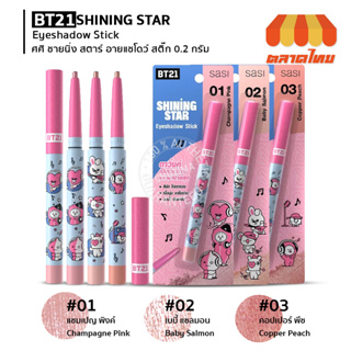 อายแชโดว์ สติ๊ก ศศิ ชายนิ่ง สตาร์ Sasi x BT21 Shining Star Eyeshadow Stick 0.2g.