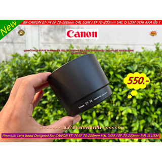 เกรดพรีเมี่ยม hood lens CANON EF 70-200mm f/4L USM / EF 70-200mm f/4L IS USM ทรงกระบอก หน้าเลนส์ 67mm ภายในฮูดบุกำมะหยี