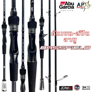 คันตีเหยื่อปลอม Abu Garcia Bassfield 6.6ฟุต 1ท่อน หลายเวท เบทและสปิน อาบู การ์เซีย แบสฟิลด์