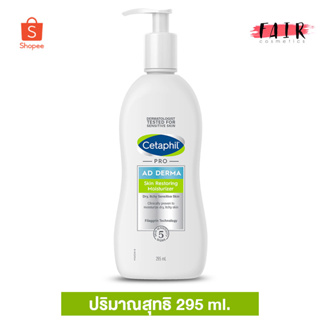 ครีมบำรุงผิว Cetaphil Pro AD Derma Skin Restoring Body Moisturizer เซตาฟิล โปร เอ ดี เดอร์มา มอยส์เจอไรเซอร์ [295 ml.]