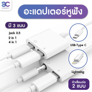 🦈หางหนู🦈 อะแดปเตอร์หูฟังโทรศัพท์มือถือ (3.5 mm)