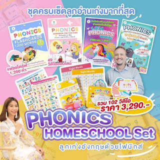 ชุด Homeschool +แฟลชไดร์ฟไฟล์เสียง