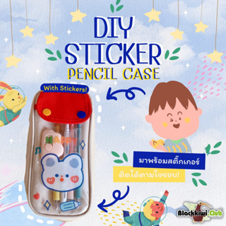 กระเป๋าดินสอดีไอวาย DIY Sticker Pencil Case