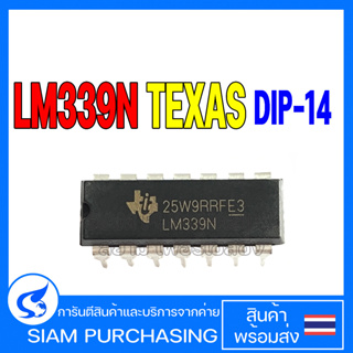 IC ไอซี LM339N DIP-14 TEXAS INSTRUMENTS Quad Comparators LM339