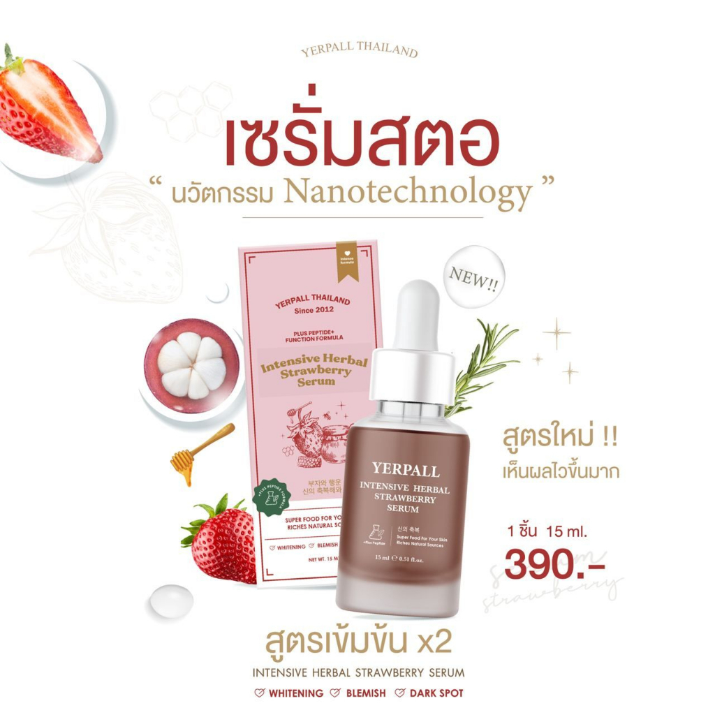 yerpall-เซรั่มสตอ-สูตรใหม่-เยอเพิล-ลดรอยสิว-ลดรอยดำ-รอยแดง-15ml