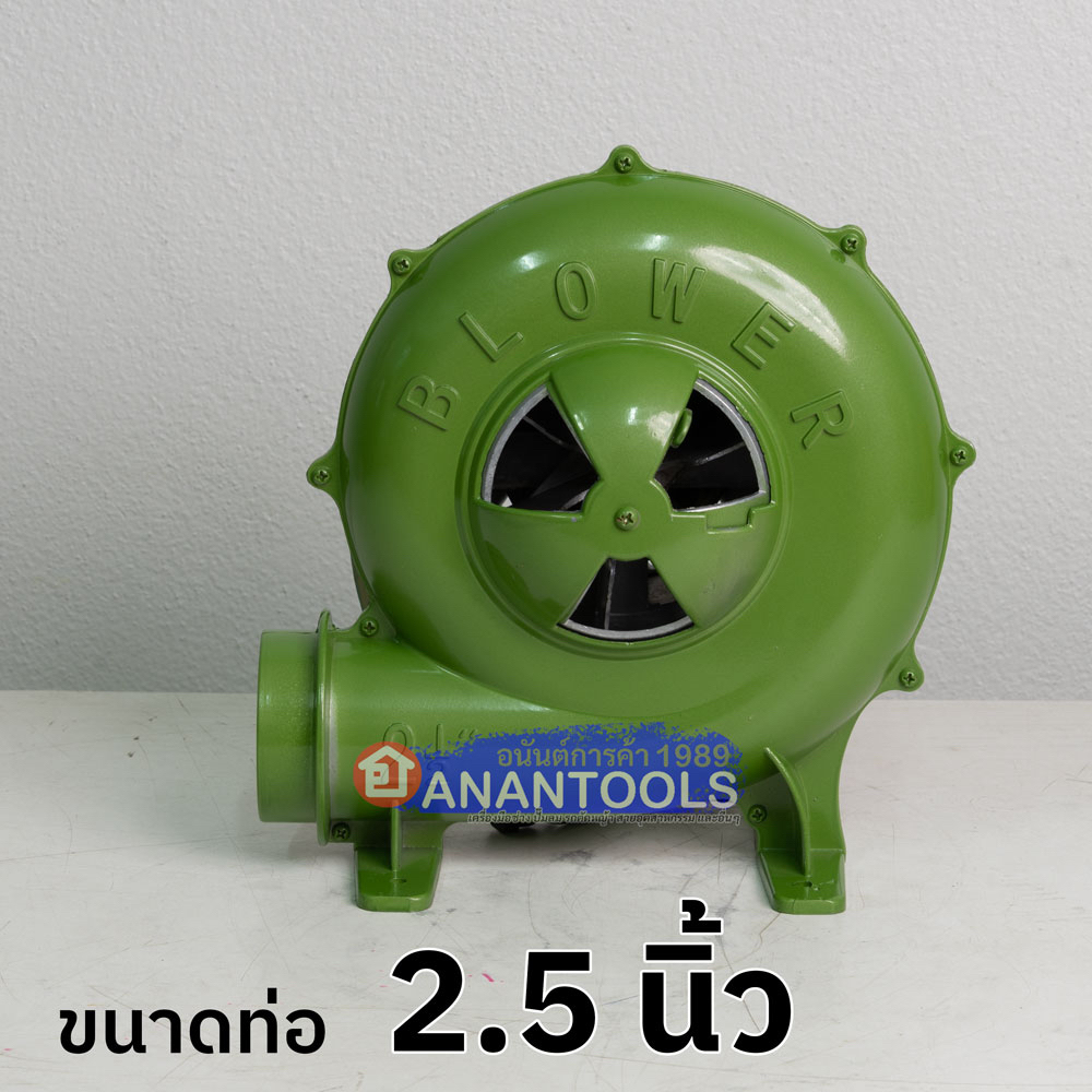 พัดลมเตา-เครื่องเป่าเตา-พัดลมหอยโข่ง-เครื่องเป่าถ่าน-กำลัง-260-วัตต์-ขนาด-2-5-นิ้ว