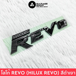 โลโก้ REVO (HILUX REVO) ดำเงา ฝาท้าย แท้เบิกศูนย์