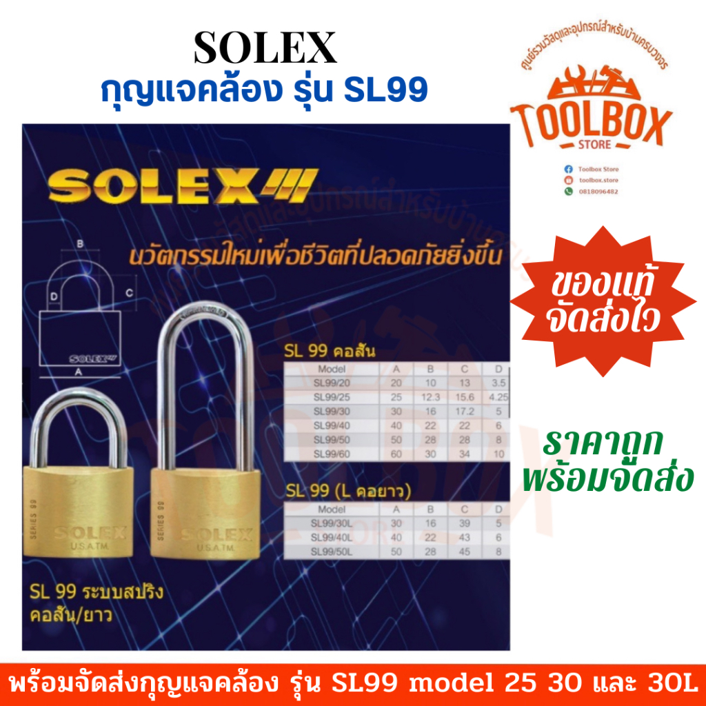 กุญแจคล้องสายยู SOLEX รุ่น SL99 คอสั้น คอยาว ระบบสปริง ของแท้ โซเล็ก โซ ...