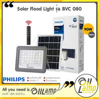 Philips solar โคมไฟโซล่าเซลล์ 90w 900lm Essential SmartBright Solar Flood Light รุ่น BVC 080 ไฟฟลัดไลท์ ไฟสปอร์ตไลท์