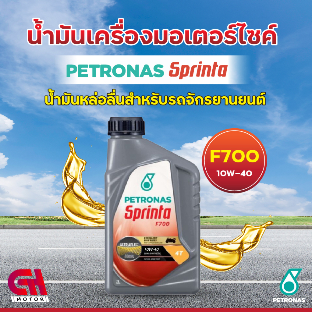 petronas-sprinta-f700-1-ลิตร-10w-40-4t