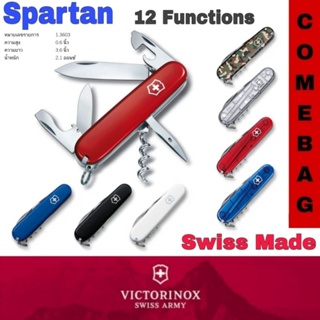 Victorinox รุ่นSpartan มีดพกขนาดกลางพร้อมที่เปิดกระป๋อง  12 ฟังก์ชั่น การใช้งาน น้ำหนักเบากระทัดรัด ของแท้จากสวิส