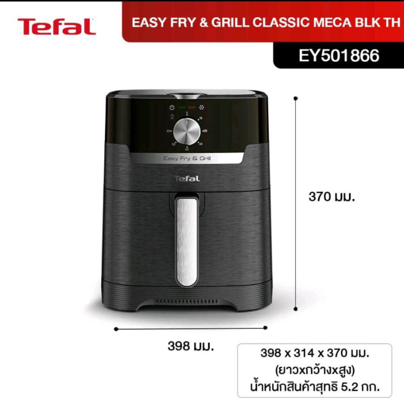 ราคาและรีวิวTefal หม้อทอดไร้น้ำมัน 2IN1 EASY FRY & GRILL Manual System