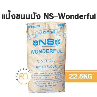 [[ยกกระสอบ]] แป้งขนมปังญี่ปุ่น NS-Wonderful วันเดอร์ฟูล 22.5KG