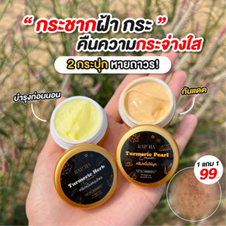 1แถม1 ครีมขมิ้นสมุนไพร ลดสิว สลายฝ้ากระ จุดด่างดำ หน้าใสผิวขาว