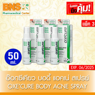( แพ็ค 3 ขวด ) Oxe Cure Body Acne Spray อ๊อกซี่เคียว สเปรย์ฉีดสิวหลัง ขนาด 50 ml.(สินค้าขายดี)(ถูกที่สุด) By BNS