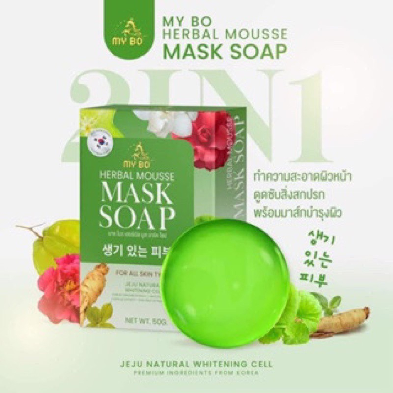 สบู่มาส์กหน้าปรางทิพย์-my-bo-herbal-mousse-mask-soap-สบู่มายโบ-ปรางทิพย์