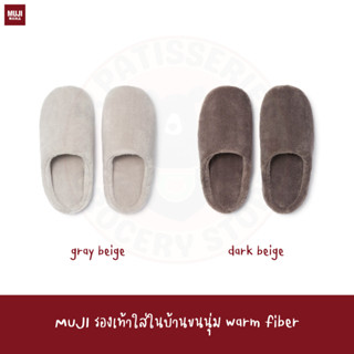 MUJI รองเท้าใส่ในบ้านขนนุ่ม Warm fiber insole slippers