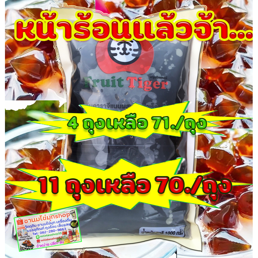 ภาพสินค้าบุกเพชร บราวชูก้าร์ Fruit Tiger ถุง 1 กก.สินค้าใหม่ หมดอายุ 19/02/67 จากร้าน milkteashop33 บน Shopee ภาพที่ 1