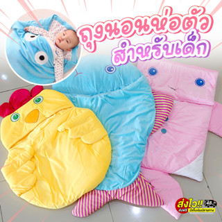 👶👧ที่นอนพร้อมผ้าห่มในตัวสำหรับเด็ก เนื้อผ้ากำมะหยี่นุ่มพิเศษ ช่วยให้ลูกน้อยอบอุ่นนอนหลับสบาย สีสันสดใส  มีให้เลือก 3 ลาย