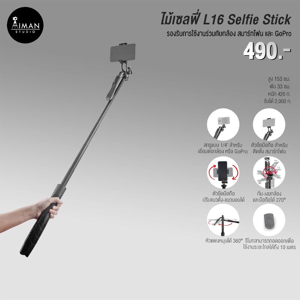 ไม้เซลฟี่-l16-selfie-stick