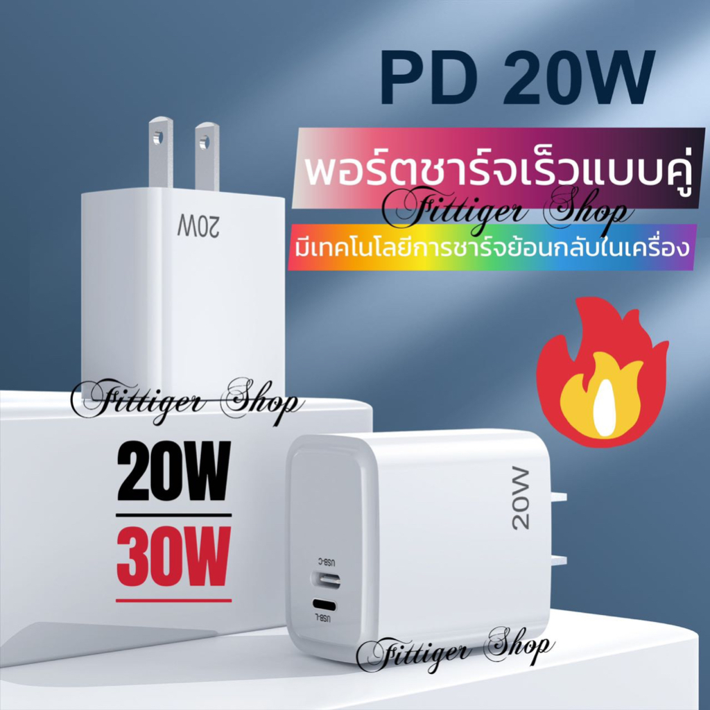 จัดส่งจากประเทศไทย-fast-charge-20w-30w-หัวชาร์จ-สายชาร์จ-หัวชาร์จคุณภาพสูง-เทคโนโลยีการชาร์จเร็วแบบย้อนกลับ-cdq