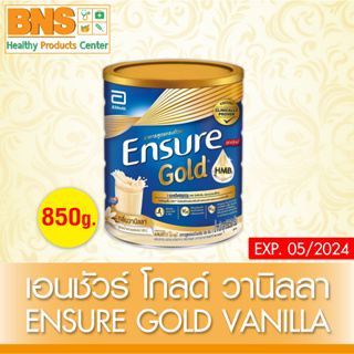 ( 1 กระป๋อง ) ENSURE VANILLA HMB (GOLD) เอนชัวร์ กลิ่นวานิลลา ขนาด 850 กรัม (สินค้าขายดี)(ส่งเร็ว)(ถูกที่สุด) By BNS