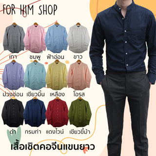 ภาพหน้าปกสินค้าเสื้อเชิ้ตคอจีน/แขนยาว S - XL มี 12 สี ผ้า OXFORD ทรงสลิม - เสื้อเชิ้ตผู้ชาย, คอจีนแขนยาว ซึ่งคุณอาจชอบสินค้านี้