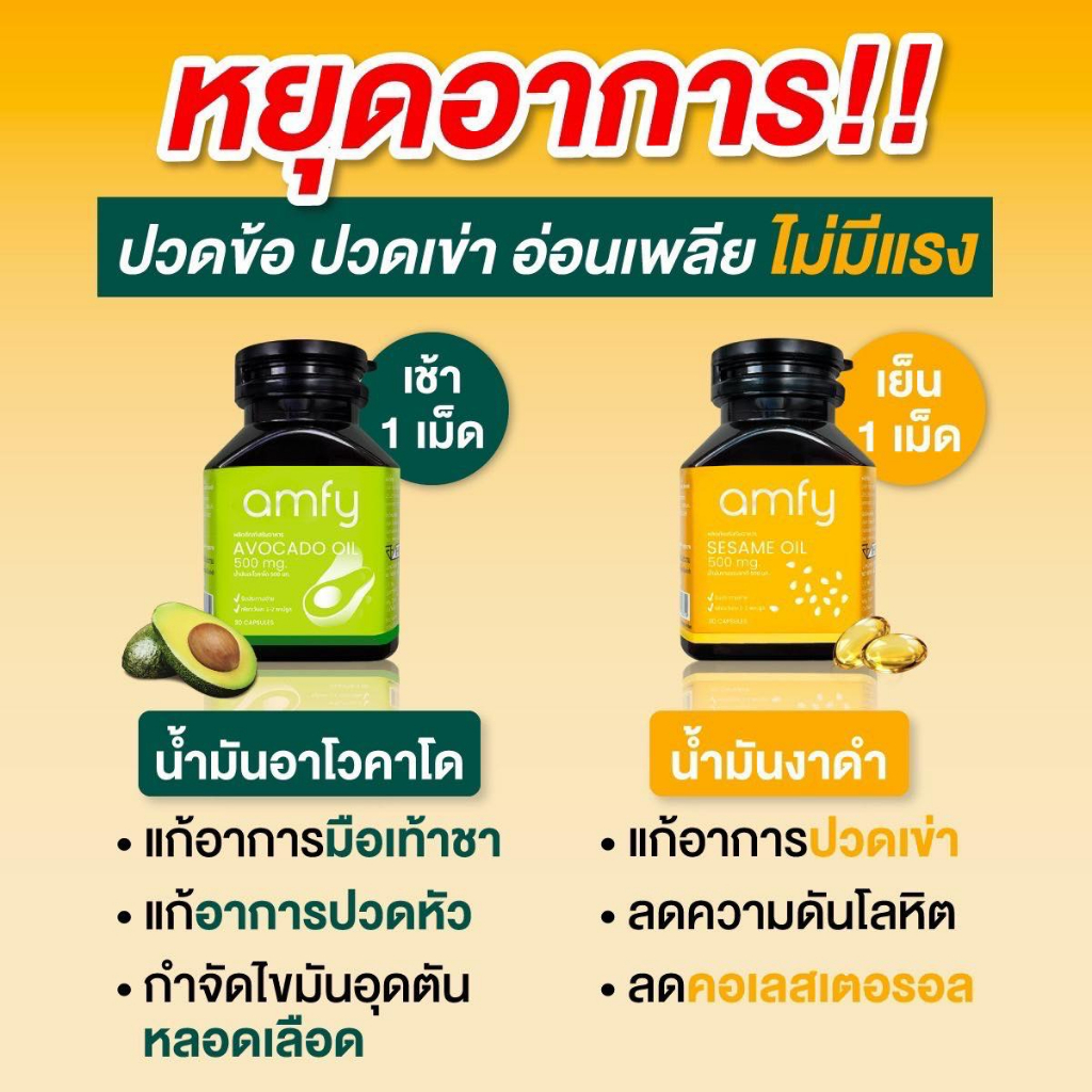 คละสูตร-amfy-avocado-amp-sesame-oil-500-mg-น้ำมันอาโวคาโดสกัดเย็น-น้ำมันงาสกัดเย็น-1-กระปุกบรรจุ-30-capsules