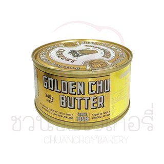 เนยตราถังทอง Golden Churn butter เนยเค็ม (ขนาด 340 กรัม) ผลิตจากวัตถุดิบคุณภาพ สูงเนยเค็มแท้ ระดับพรีเมี่ยม