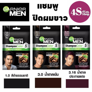 การ์นิเย่ เมน แชมพูปิดผมขาว Garnier Men Shampoo Color