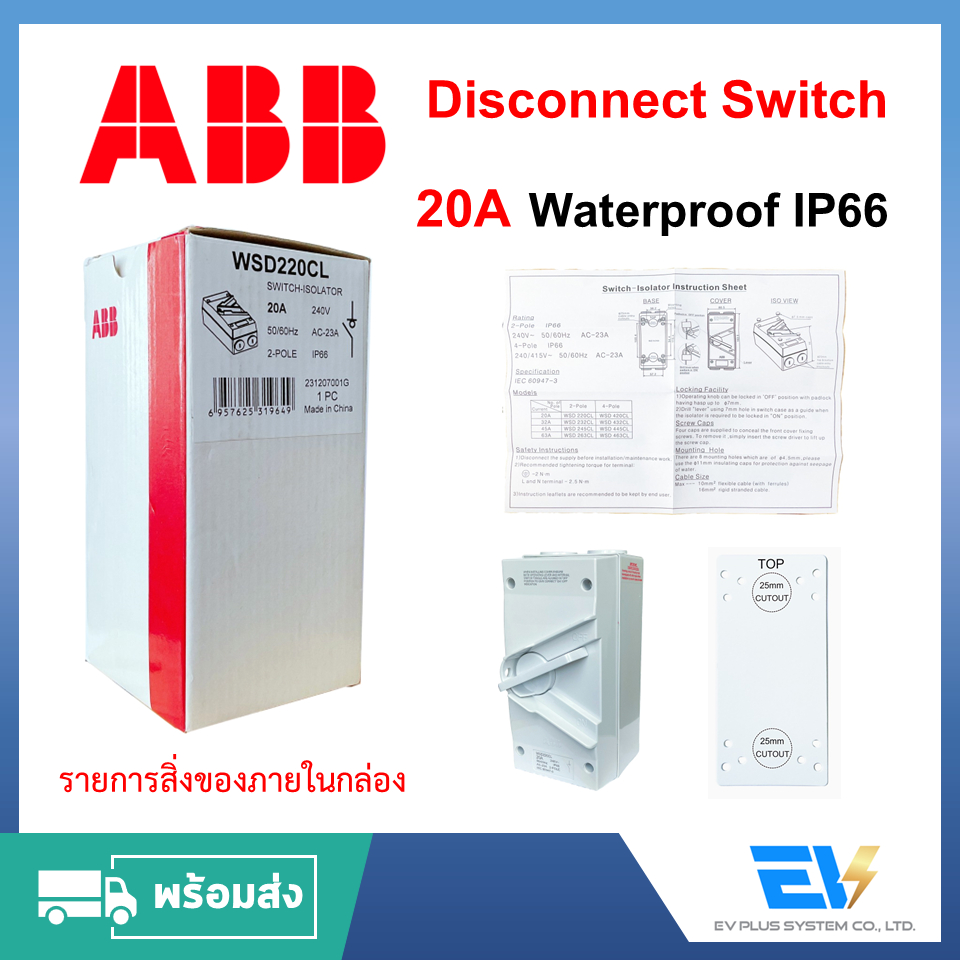 พร้อมส่ง-disconnect-switch-20a-abb-สำหรับงานติดตั้งระบบไฟฟ้า-hvac