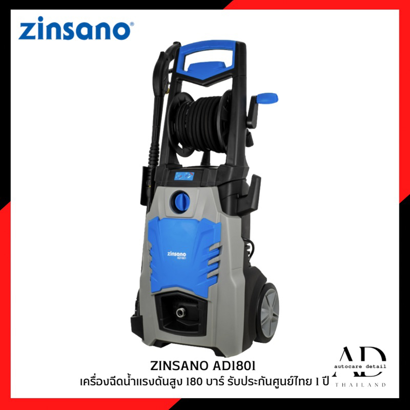 เครื่องฉีดน้ำแรงดันสูง-180-บาร์-zinsano-รุ่น-ad1801-รับประกันศูนย์ไทย-1-ปี