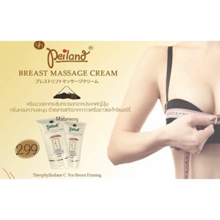 ครีมนวดหน้าอก Peiland breast massage cream