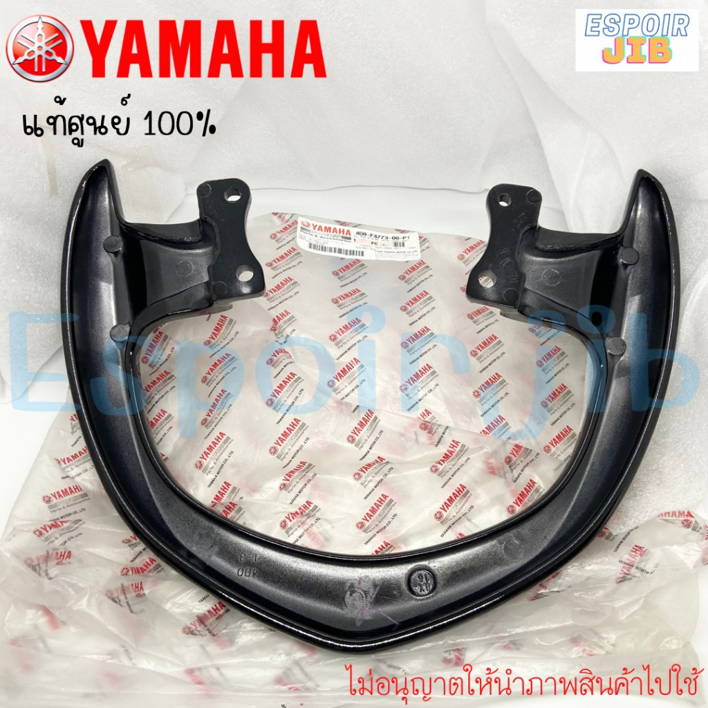 กันตก-เหล็กท้ายเบาะ-ฟีโน่-fino-สีดำเงา-แท้ศูนย์-yamaha-รหัส-4d0-f4773-00-p1