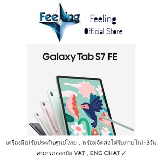 🔥วันที่25 โค้ด7DD1125 ลด7% Samsung Tab S7 FE ประกันศูนย์ Samsung 1ปี