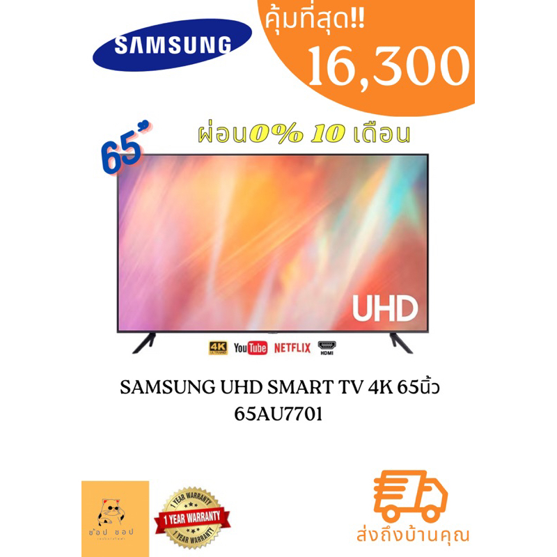 ทีวี-samsung-uhd-smart-4k-65นิ้ว-65au7701