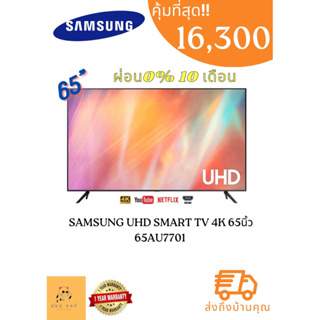 ทีวี SAMSUNG UHD SMART  4K 65นิ้ว 65AU7701