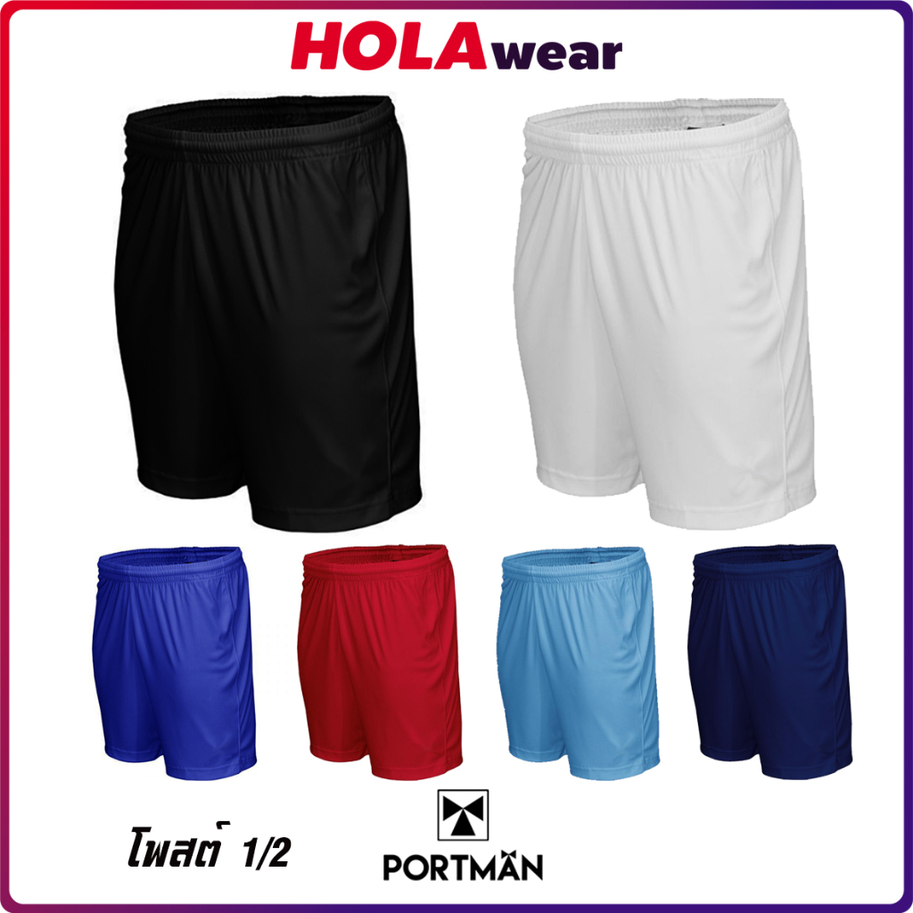 ภาพหน้าปกสินค้ากางเกงกีฬา Portman S-5L กางเกงกีฬาขาสั้น เอวยางยืด มีเชือก กางเกงขาสั้น สีล้วน มี 2 โพส รวม 11 สี (โพสที่ 1/2)